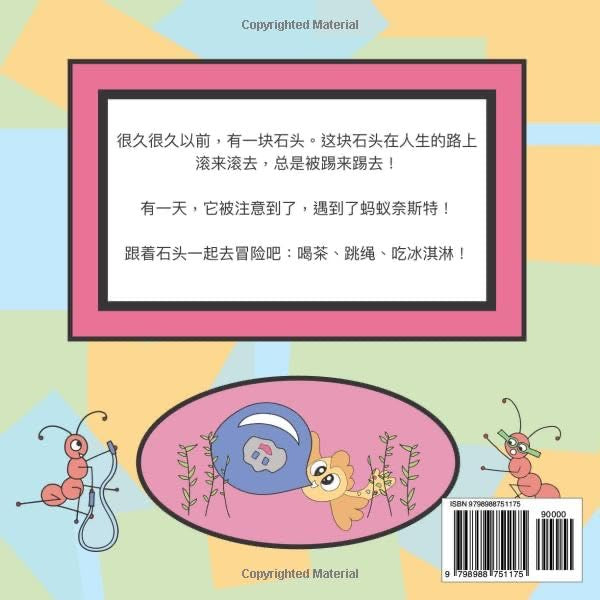 Ant Nestle Finds a Rock (Chinese Version) (Signed)
